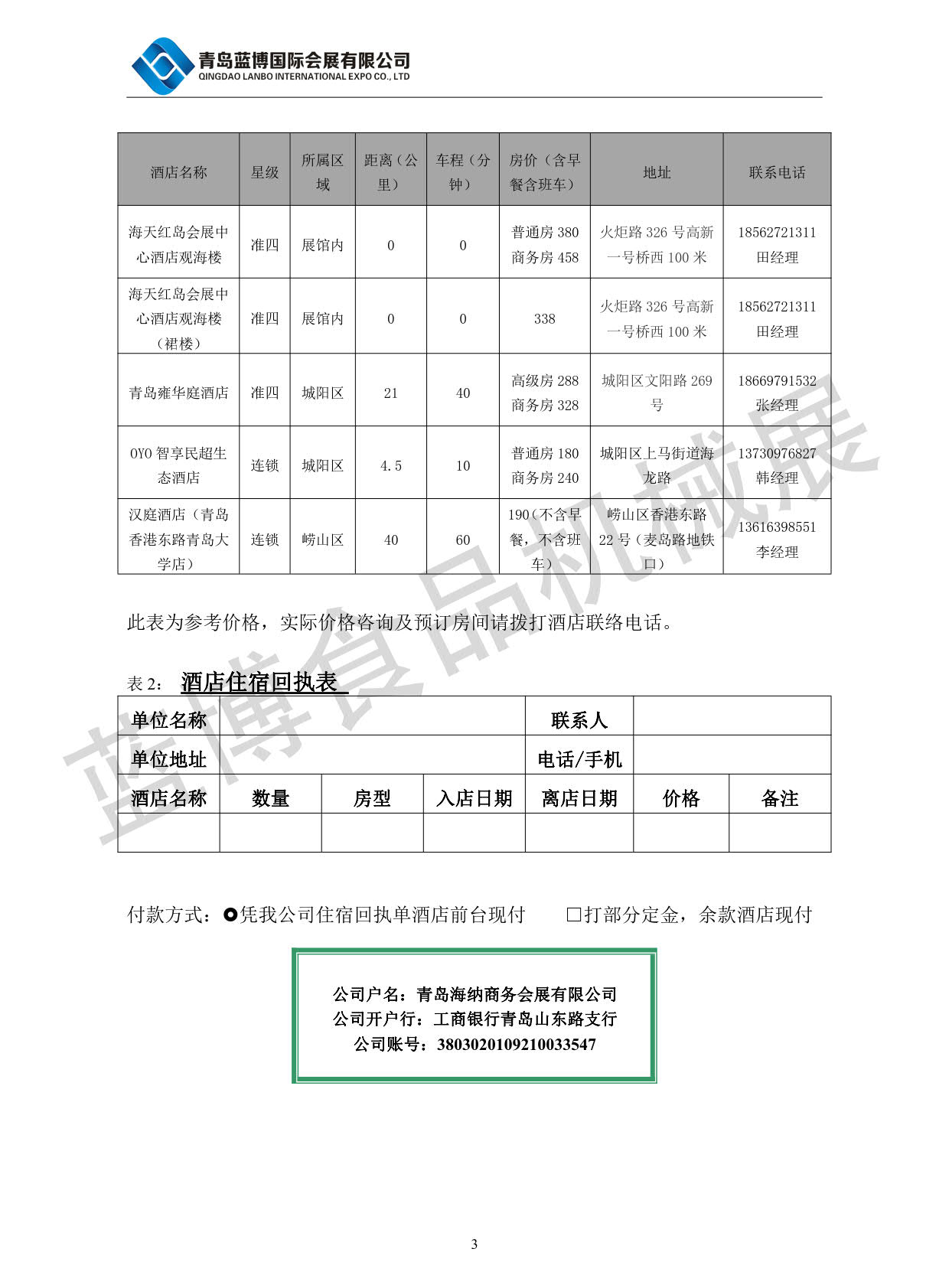 青島藍(lán)博食品機械展5.27-29日紅島國際會議展覽中心舉辦