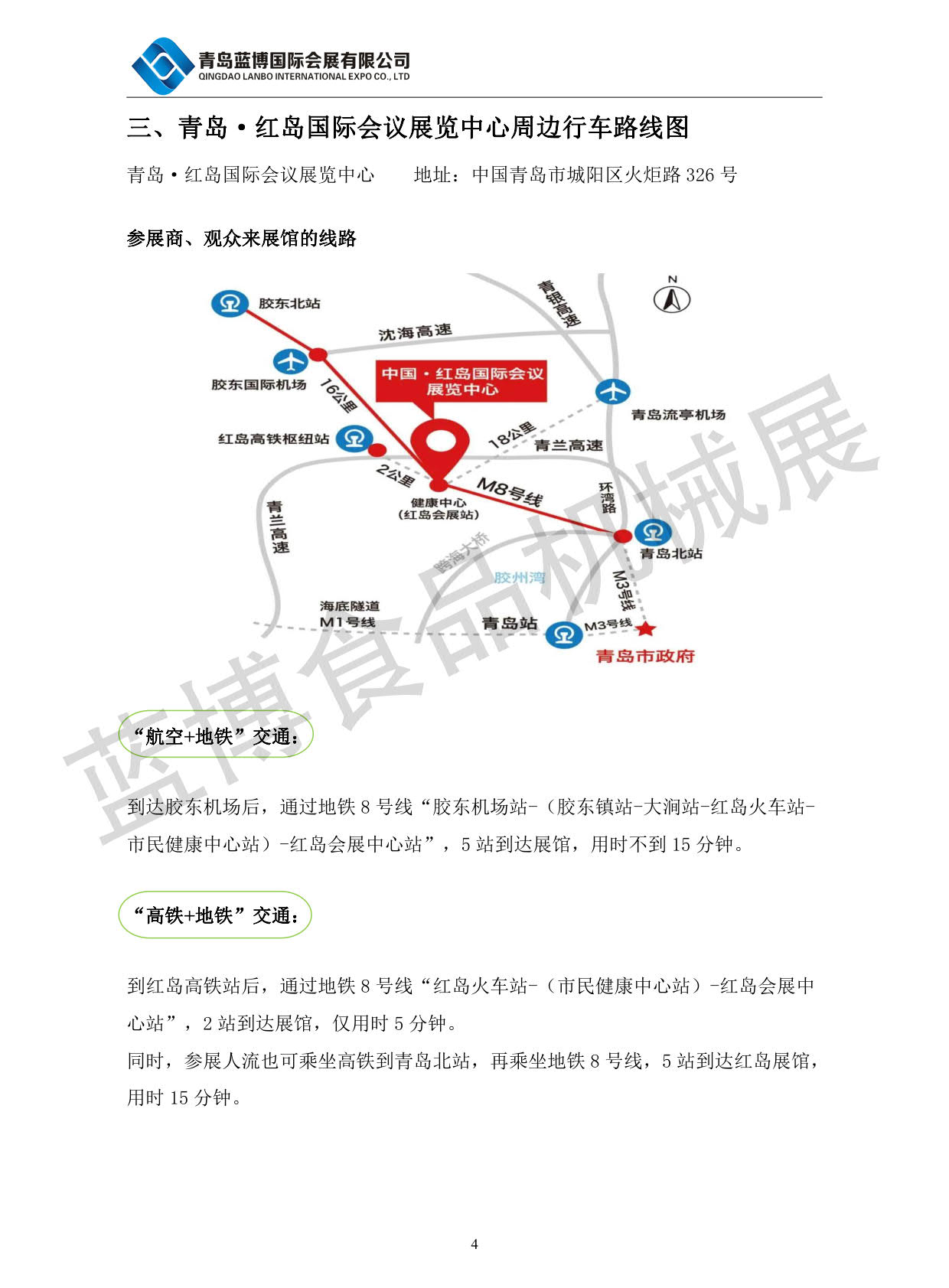 青島藍(lán)博食品機械展5.27-29日紅島國際會議展覽中心舉辦