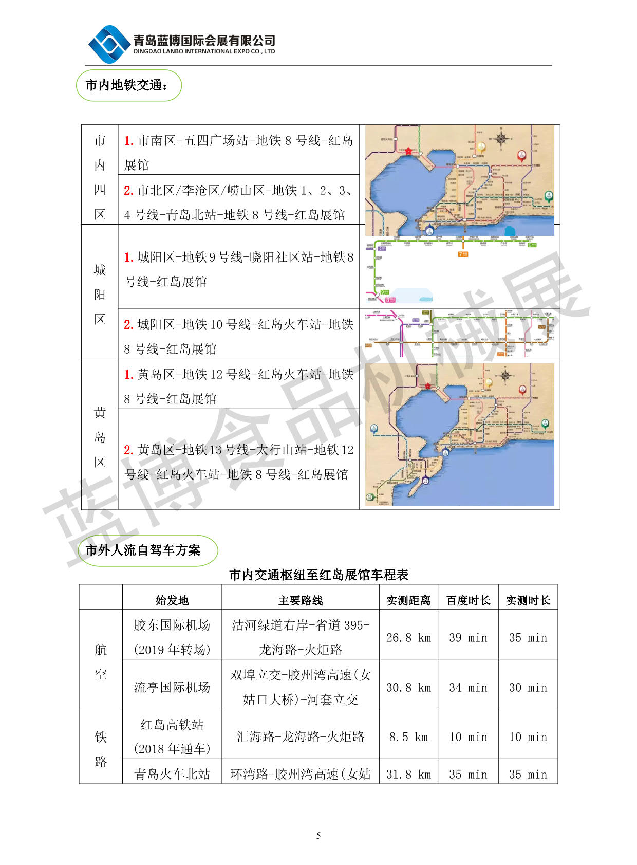 青島藍(lán)博食品機械展5.27-29日紅島國際會議展覽中心舉辦