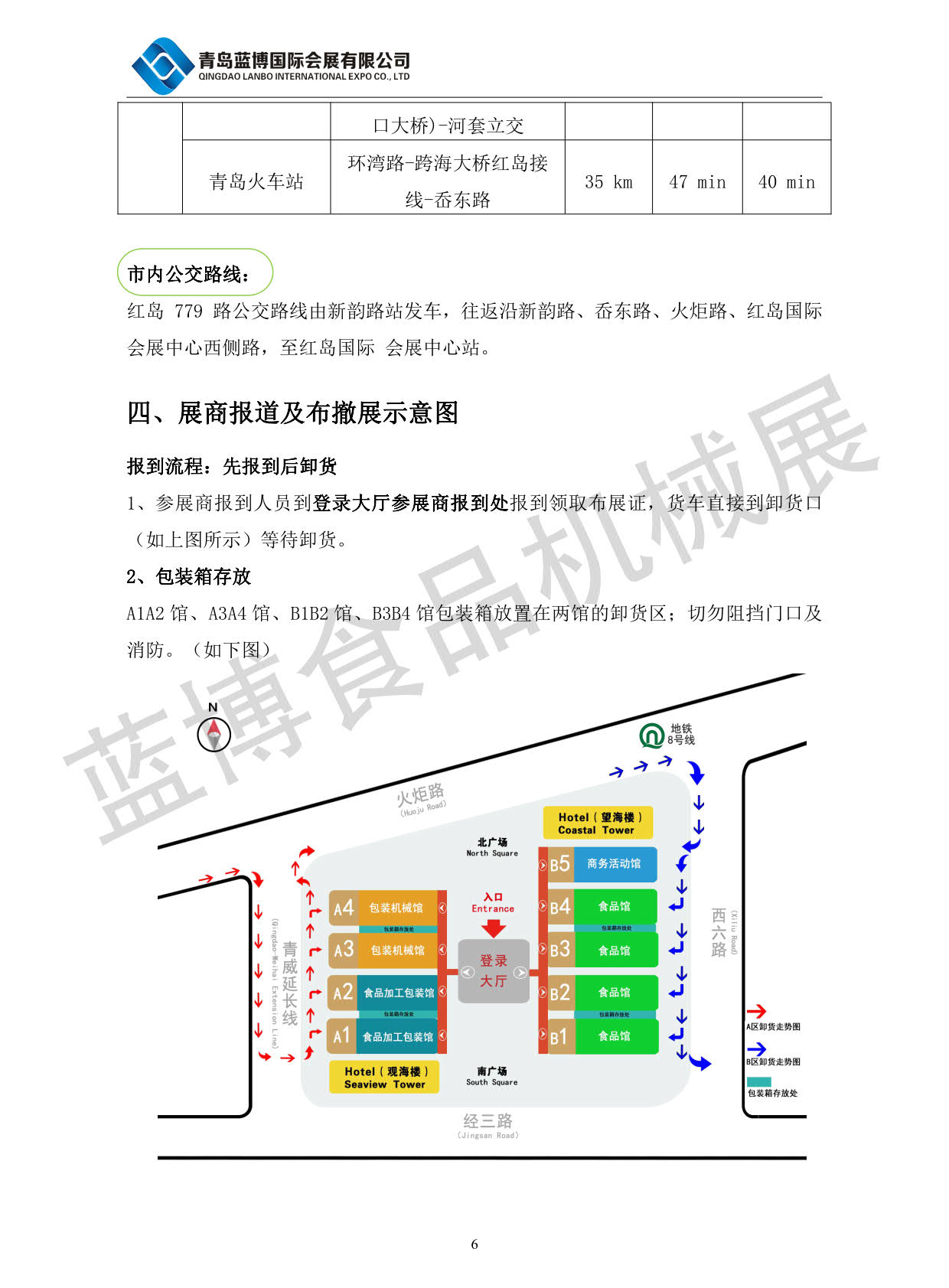 青島藍(lán)博食品機械展5.27-29日紅島國際會議展覽中心舉辦