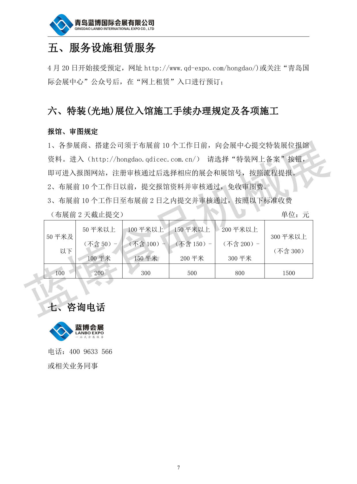 青島藍(lán)博食品機械展5.27-29日紅島國際會議展覽中心舉辦