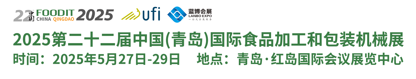 食品機(jī)械、食品加工和包裝機(jī)械展覽會(huì)、包裝展